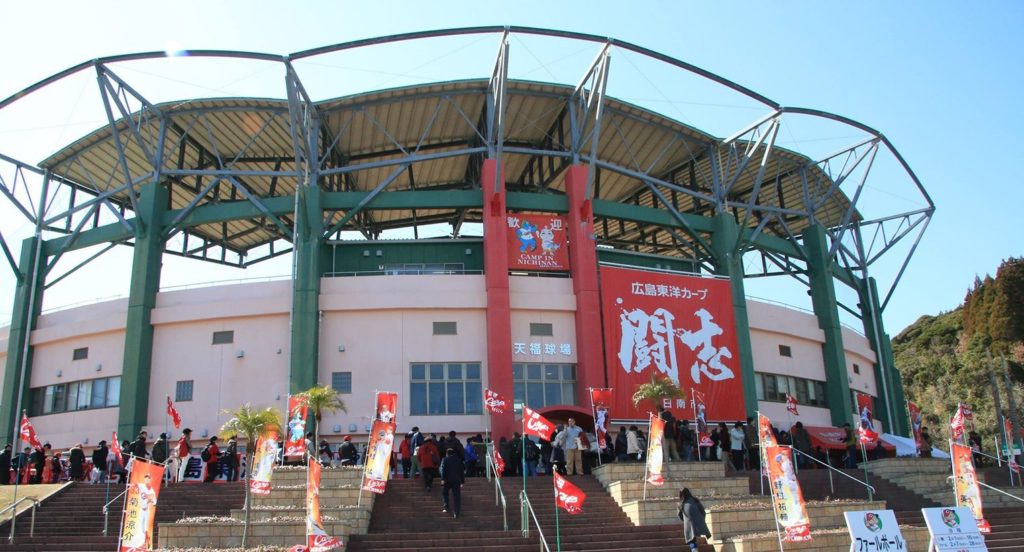 広島カープ 日南 沖縄春季キャンプ2020 知られざる７つの楽しみ方 プロ野球とフィンランドが好きな20代男の これが僕の生きる道