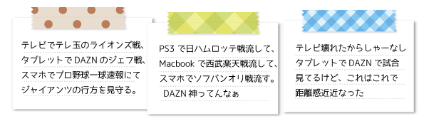 Daznプロ野球の評判を徹底分析 始める前に必ず知っておきたい７つの口コミ プロ野球とフィンランドが好きな代男の これが僕の生きる道