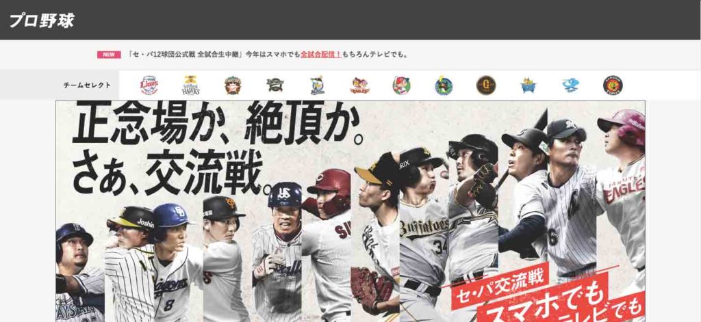 横浜denaベイスターズ ネット中継2019 ３つのチャンネルを徹底比較 プロ野球とフィンランドが好きな20代男の これが僕の生きる道